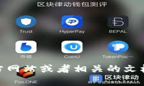 一般情况下，我无法直接访问特定网站或者服务如Tokenim是否有三方链接的信息。建议您访问Tokenim的官方网站或者相关的文档，以获取最新和最准确的信息。如果您能提供更多的背景或上下文，我将乐意为您提供一些帮助或相关的建议。