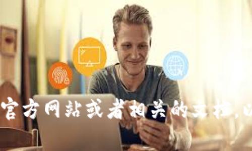 一般情况下，我无法直接访问特定网站或者服务如Tokenim是否有三方链接的信息。建议您访问Tokenim的官方网站或者相关的文档，以获取最新和最准确的信息。如果您能提供更多的背景或上下文，我将乐意为您提供一些帮助或相关的建议。