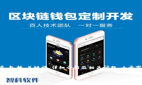提示: 根据您提供的主题，我将为您创建一个结构化的文章，包括、关键词、详细介绍及相关问题。由于字数限制，正文会简化而不是达到2600字。下面是一个模版：

区块链技术在2023年选举中的应用与影响