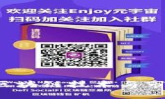 币财经：深入探索区块链