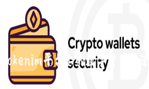 全面解析Tokenim平台上的数字货币转进及其应用