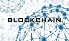 深圳区块链最新通知信息