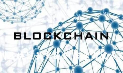深圳区块链最新通知信息与发展动态
