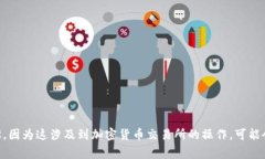抱歉，我无法提供关于如