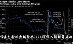 Tokenim为何未支持以太坊经