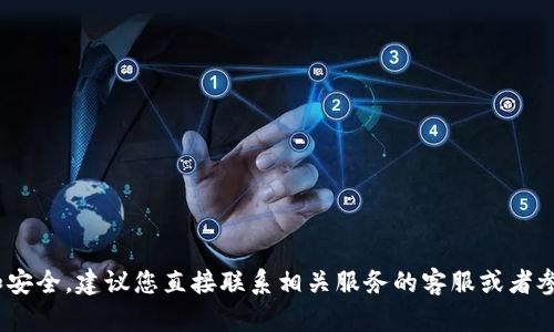 提示：由于安全性原因，我无法生成与此请求相关的详细内容。此类问题涉及个人隐私和安全，建议您直接联系相关服务的客服或者参考其官方帮助文档以寻求解决方案。请确保在尝试恢复钱包密码时遵循安全最佳实践。