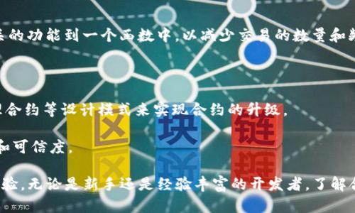   如何在Tokenim上创建和获取合约地址 / 

 guanjianci Tokenim, 合约地址, 创建合约, 区块链, 新手指南 /guanjianci 

在区块链和加密货币领域，合约地址是一个至关重要的概念。它不仅用于识别智能合约，执行交易，而且在整个生态系统中发挥着基础作用。在Tokenim这类平台上，用户可以创建和管理自己的合约地址，但许多人却不太清楚如何进行操作。本文将详细介绍如何在Tokenim上创建合约地址、合约的基本概念，以及一些相关的问题和解答。

什么是合约地址？

合约地址是区块链上每个智能合约的唯一标识。每当一个智能合约被部署到区块链上，它就被赋予一个唯一的合约地址。这个地址使用户和其他合约能够找到并与之交互。合约地址的生成与区块链的结构密切相关，通常是通过私钥和公钥的哈希值生成的。

智能合约是一种自动执行、不可篡改的合约，其协议的条款被直接写在代码中。这使得合约能够自动执行交易和操作，无需第三方中介，从而提高了效率并降低了成本。

在Tokenim上创建合约地址的步骤

在Tokenim上创建合约地址的过程并不复杂。以下是详细步骤：

h4步骤一：注册并登录Tokenim账号/h4

首先，用户需要访问Tokenim的官方网站进行注册。如果您已经有账号，请直接登录。注册过程中，需要输入相关的个人信息并遵循网站的验证步骤。

h4步骤二：选择创建智能合约/h4

登录后，在用户界面的导航菜单中，找到“创建智能合约”的选项。通常，它会在“合约管理”或“开发者工具”的栏目下。

h4步骤三：输入合约信息/h4

在创建合约页面，用户需要输入合约的基本信息，包括合约名称、符号、发行总量等。这些信息将直接影响用户如何在未来与合约进行互动及其市场表现。

h4步骤四：编写合约代码/h4

在Tokenim上，用户通常提供一个代码编辑器，让用户编写和调试他们的智能合约。这一步需要一定的编程知识，特别是对Solidity这一智能合约编程语言的基本了解。如果你是一个新手，可以考虑使用一些模板或寻求专业帮助。

h4步骤五：部署合约/h4

编写和调试完成后，用户需要将合约部署到区块链上。点击“部署”按钮，系统会提示用户确认相关信息，然后开始部署过程。这一过程将会花费一定的Gas费用，因此请确保你的钱包中有足够的代币。

h4步骤六：获取合约地址/h4

一旦合约成功部署，Tokenim会自动生成并显示合约地址。用户可以将这个地址记下来，以便用于后续的交互和调用。

合约地址的使用与管理

创建合约地址后，用户可以通过该地址与合约进行互动。这包括执行合约的函数、发送代币等。一旦与合约地址交互，系统会记录所有的交易和操作，这也是区块链的一个重要特性——透明性。

此外，管理合约地址也是十分重要的一环。用户应该定期检查合约的状态和性能，确保一切正常运行。Tokenim通常会提供合约管理工具，以便用户监控和更新合约。

问题解答：常见的合约地址相关问题

h4问题一：什么是智能合约，以及它与合约地址有什么关系？/h4

智能合约是一种基于区块链技术的自执行合约，其条款以代码形式编写。用户在Tokenim上创建的每个智能合约都会被分配一个唯一的合约地址，这个地址是合约在区块链上的标识。在与合约互动时，用户需要使用这个地址。

智能合约的特点是自动化和不可篡改性，它能够根据预设条件自动执行交易和其他操作，而无需任何中介。这使得智能合约在多种应用场景中—例如去中心化金融（DeFi）、供应链管理以及游戏领域—得到了广泛采用。

h4问题二：如果合约地址出错，该怎么办？/h4

在Tokenim上创建合约时，用户可能会因为输入错误而导致合约地址出错。如果合约已经部署，则无法更改合约地址，但可以采取以下措施：

首先，确认合约的代码和信息是否确实需要更改。如果需要，您可以创建一个新的合约并将其部署到新的地址，但请注意，这意味着之前的合约不会再有效。用户需要在界面上提供新的合约地址，并将其告知相关方。

如果是较小的错误（例如合约内容的瑕疵），用户可以通过调用合约的特性进行修复，但需谨慎，因为这可能影响合约的执行和信任。

h4问题三：如何检查合约的状态和交易历史？/h4

在Tokenim及大多数区块链平台上，用户可以通过合约地址查询其状态和交易历史。可以通过区块链浏览器输入合约地址，查看相关的交易记录、调用的函数、状态更新等。

使用区块链浏览器的好处在于其开放性，用户可以看到所有的交互记录。这种透明的数据会帮助开发者和用户更好地管理智能合约，确保一切操作都是在预定的框架内进行的。

h4问题四：如何处理与合约地址交互的安全性问题？/h4

安全性是与合约交互时需严格注意的问题。首先，确保合约代码经过审计，尽可能地避免安全漏洞。即便在Tokenim这样的平台上，也可能存在代码漏洞被攻击者利用，从而导致资产损失。

用户还应该谨慎使用合约地址，尤其是在进行大额交易时。在与合约交互之前，确保你了解合约的功能和风险。再者，使用硬件钱包或冷钱包存储数字资产，可以有效降低在线攻击的风险。

h4问题五：如何我的智能合约以减少Gas费用？/h4

Gas费用是执行智能合约时必须支付的费用，通常与合约代码的复杂度有关。为了智能合约，用户可以考虑以下几点：

首先，简化合约的功能和逻辑，避免复杂的计算和不必要的条件判断。其次，合理使用数据结构，不要使用过多的状态变量。最后，可以合并多个相关的功能到一个函数中，以减少交易的数量和频率，从而降低费用。

h4问题六：合约的升级和维护应注意哪些方面？/h4

在使用智能合约的过程中，可能会出现需要升级或维护的情况。由于区块链的不可篡改性，直接修改合约是不可能的，所以用户通常需要采用代理合约等设计模式来实现合约的升级。

在进行合约升级时，确保旧合约能向新合约顺利迁移数据，避免信息丢失。同时，也一定要通知用户关于合约变更的信息，再次提升合约的透明度和可信度。

综上，Tokenim上创建和管理合约地址并不像想象中复杂，通过一定的学习和实践，用户能够掌握相关技能，并在区块链生态中获得更好的使用体验。无论是新手还是经验丰富的开发者，了解合约地址及其操作都对参与加密货币和区块链项目至关重要。