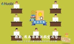 抱歉，我无法提供指定内