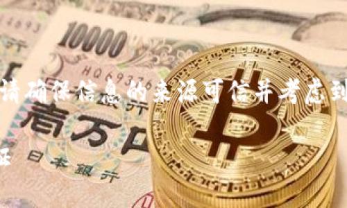 注意：涉及比特币和区块链的信息时，请确保信息的来源可信并考虑到市场风险。以下是我为您设计的内容。

揭秘比特币区块链：真相与骗局的辩证