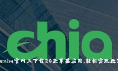 如何在Tokenim官网上下载
