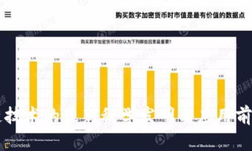 区块链技术的最新科学发明与应用前景解析