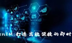 安卓TokenIM：打造高效便捷