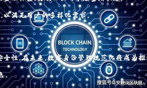 biao ti/biao ti区块链应用落地：支付宝如何在币圈中实现转型与创新/biao ti

区块链, 支付宝, 币圈, 数字货币, 应用落地/guanjianci

引言
随着区块链技术的快速发展和广泛应用，越来越多的企业和机构开始探索其在不同领域的应用。在中国，支付宝作为一家领先的金融科技公司，对于区块链的关注与应用尤为引人注目。区块链被视为未来数字经济的重要基础设施，其去中心化、透明性、安全性等特性使其在支付、金融等领域具有很大的潜力。本文将从多方面探讨区块链如何在支付宝及其相关币圈中实现应用落地。

区块链的概念及其重要性
区块链是一种分布式账本技术，能够在没有中介的情况下实现信息的共享和交易的透明化。其核心特点包括去中心化、不可篡改、匿名性和可追溯性等。

在当前的数字经济形势下，区块链技术正在改变传统的商业模式和金融服务。特别是在支付领域，区块链的高效性和安全性为新型支付方式的出现提供了技术保障。

支付宝对区块链的战略投资
作为一款全球领先的支付工具，支付宝在区块链技术方面进行了大量的投资和探索。支付宝的母公司蚂蚁金服在2015年开始布局区块链技术，目的是为了提升支付及金融服务的效率，增强用户体验。

支付宝通过区块链技术，可以实现跨境支付、身份验证、资产的数字化管理等多样化的功能。这不仅为个人用户提供了便捷的支付服务，也为企业用户提供了安全和透明的交易环境。

区块链在支付宝中的具体应用案例
支付宝已经在多个方面成功应用了区块链技术。例如，在跨境支付方面，支付宝与海外银行合作，通过区块链技术缩短了交易时间，并降低了手续费。这种快速、安全的支付方式为用户与商家提供了极大的便利。

此外，支付宝还实施了用于商品溯源的区块链平台，用户可以通过扫描商品的二维码查看其生产和流通过程中的信息，有效打击假冒伪劣产品。

币圈的发展与区块链技术的结合
币圈是一个以数字货币和区块链技术为核心的社区与市场。在这个圈子里，交易、投资和技术创新层出不穷。支付宝在这一领域也进行了深入的探索与实践。

通过区块链技术，支付宝可以帮助用户更安全地进行数字货币的交易，同时也能够更有效地管理和记录用户的数字资产。此外，支付宝还可以为数字货币的应用场景提供场外交易所的解决方案。

与传统金融的融合
除了区块链和币圈，支付宝还在积极探讨与传统金融的融合。区块链技术为传统金融行业提供了全新的发展机遇和挑战。通过将区块链技术与传统银行业务相结合，支付宝可以在用户信用评估、信贷审批以及资产管理等领域实现更高的效率。

例如，当用户申请信贷时，支付宝可以利用区块链上的数据进行信息的实时验证，提高信贷的审批效率。这种方式下，区块链确保了数据的安全性与完整性，使得金融服务不仅更快，同时也更可靠。

区块链未来的趋势与挑战
尽管区块链技术的应用前景广阔，但仍面临不少挑战。技术的标准化、法规缺失以及用户教育等问题成为了制约其广泛应用的瓶颈。支付宝需积极参与到政策及行业标准的制定中，以推动区块链技术的健康发展。

未来，随着全球经济数字化进程的加快，区块链技术和数字货币将会越来越普遍。支付宝在这一变革中有望发挥重要作用，通过不断创新与转型，提升其核心竞争力。

可能相关问题

1. 区块链技术如何保障支付安全？
区块链技术由于其去中心化和加密机制，为支付安全提供了基本保障。交易信息记录在分布式的网络中，无法被单一节点篡改。同时，每一笔交易都经过多个节点的验证。这样的机制有效避免了伪造和欺诈行为。

在支付过程中，用户的敏感信息通过加密后被转化为不可识别的形式，从而减少数据泄露的风险。此外，区块链的可追溯性使得所有交易都能被时间戳记录，方便后续的审计与追踪。这种透明性在一定程度上提高了用户对支付安全的信任。

2. 支付宝如何利用区块链进行跨境支付？
跨境支付通常面临多币种转化、手续费高、交易速度慢等问题。支付宝通过区块链技术实现跨境支付的优势，主要体现在降低交易成本和提高交易速度。

具体来说，区块链技术使得支付宝能直接与海外支付机构进行对接，去除中介环节，从而降低可能存在的手续费。同时，区块链的实时性使得跨境交易几乎可以做到即时到账，这对应急资金需求尤为关键。

3. 数字货币的应用前景如何？
数字货币作为一种新兴的金融工具，在支付、投资和价值存储等方面展现出广泛的应用潜力。随着全球不断推动数字化转型，数字货币的受欢迎程度逐渐上升，支付宝作为支付领域的代表有望引领这一潮流。

在商业支付环节，数字货币的低交易手续费和高效率使其成为企业转账、支付员工工资等场景的理想选择。同时，数字货币能有效降低货币贬值带来的风险，是大利好的投资选择。

4. 支付宝在区块链领域面临哪些竞争？
随着越来越多企业开始布局区块链技术，支付宝在这一领域面临着激烈的竞争。国际巨头如PayPal、Square等同样在积极探索区块链和数字货币的应用。同时，国内诸如微信支付等竞争者也在未雨绸缪，引入更多区块链元素。

为了赢得竞争优势，支付宝需要不断加大技术研发投入，推出更符合用户需求的创新产品。同时，注重生态建设，与区块链初创公司和技术提供商建立战略合作，以实现资源共享和技术互补。

5. 区块链技术对传统金融的影响是什么？
区块链技术对传统金融的影响是深远的。一方面，它能够提高金融服务的透明度和安全性，从而增强用户信任。另一方面，区块链技术的去中心化特性，将可能重塑当前的金融体系，打破以往的市场垄断状态。

传统金融机构需要积极应对这种转变，适时调整业务模式与战略布局，以适应市场的变化。同时，基于区块链的金融产品如去中心化借贷、保险等新兴产品也应不断推出，以满足用户的多样化需求。

6. 数字身份在区块链中的重要性
在区块链技术的应用中，数字身份的管理尤为重要。用户的数字身份不仅关乎隐私保护，还直接影响他们在区块链平台上的交易与互动。

通过区块链技术，用户的身份信息可以被安全、透明地登记在链上，使得身份认证过程更加高效。同时，基于区块链的身份管理能够有效防止身份盗用，提升数字交易的安全性。在未来，数字身份管理规范化将成为推动区块链广泛实施的重要因素。

总之，区块链应用落地在支付宝及币圈中成为一种必然趋势。随着技术的不断发展与政策的完善，我们有理由相信，区块链将在未来的金融科技中扮演越来越重要的角色。