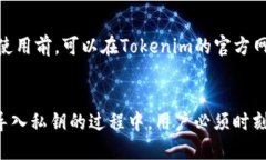   Tokenim能否导入私钥？全
