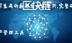 注意：由于生成的内容很