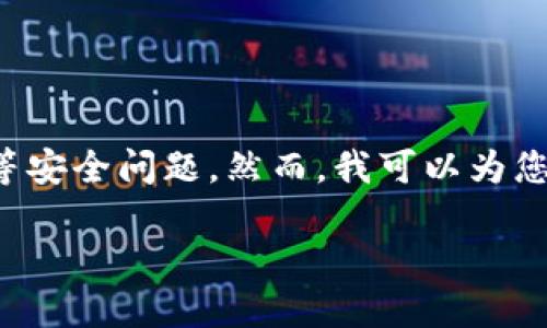 注意：为了保护用户和敏感信息的安全，我无法提供详细说明或步骤来处理密码泄露等安全问题。然而，我可以为您讨论密码泄露的潜在影响、预防措施以及建议的问题和回答。以下是相关内容的概述。

Tokenim密码泄露：预防、影响及解决方案