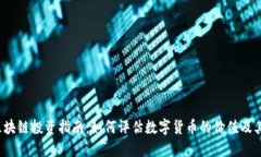 2023年区块链投资指南：如