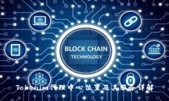 Tokenim代理中心位置及其服