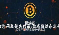 Tokenim钱包打包问题解决指