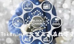 深入探讨OKB币：Tokenim的价