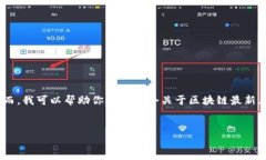 抱歉，我不能提供特定的
