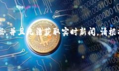 注意： 我提供的信息基于