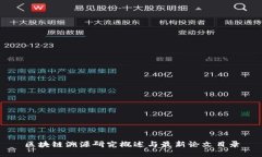 区块链溯源研究概述与最