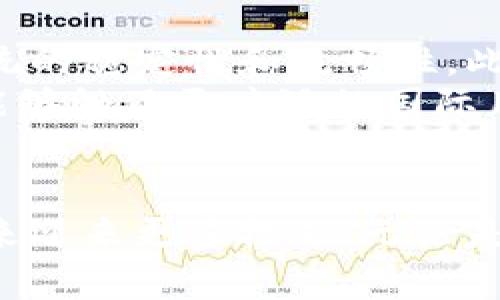 biao ti中币网区块链：全面解析与应用前景/biao ti

中币网, 区块链, 加密货币, 数字资产, 交易平台/guanjianci

引言
近年来，区块链技术因其去中心化、不可篡改和透明的特点而受到广泛关注。同时，作为一个重要的区块链生态系统，中币网（ZB.COM）凭借其多币种交易、强大的安全性和用户友好的界面，吸引了大量用户。本文将对中币网的区块链体系进行深入分析，探讨其在数字资产交易中的应用前景，以及它对未来金融科技的影响。

中币网的概述
中币网成立于2017年，是一家总部位于中国的数字资产交易平台，致力于为全球用户提供安全、快速、便捷的数字货币交易服务。其平台支持多种主流数字货币的交易，包括比特币、以太坊、莱特币等。中币网不仅提供现货交易，还包括合约交易、杠杆交易和其他金融服务，满足不同用户的需求。

区块链技术的原理
区块链是一种去中心化的分布式账本技术，任何参与者均可读写数据，确保数据的透明性和不可篡改性。每个区块包含一系列交易数据，及前一个区块的哈希值，形成链状结构。此结构确保了数据一致性，即便是在无可信第三方的环境下，仍能实现信息的安全传递和存储。

中币网的区块链生态
中币网的区块链生态包含多个层面。首先是其交易系统，用户可以在平台上进行各种数字货币的买卖，所有交易都在区块链上进行记录，保障了每笔交易的透明度和安全性。其次，中币网还推动了区块链技术在金融领域的应用，包括为金融机构提供区块链解决方案，提升资产的流动性和透明性。

为什么选择中币网进行交易？
中币网因其安全性、易用性和丰富的交易品种而备受用户青睐。该平台采取多重安全措施，包括冷钱包存储、双重身份验证和实时监控，有效保障用户资产安全。此外，其用户界面友好，交易流程简便，即使是新手也能快速上手。同时，中币网提供多种市场行情分析工具，帮助用户做出更为明智的投资决策。

中币网的优势
ul
    listrong高流动性：/strong中币网的交易量在全球领先，用户能够快速完成交易，获取最佳价格。/li
    listrong多种交易选项：/strong支持现货、合约和金融衍生品等多种交易模式，满足不同用户需求。/li
    listrong客户支持：/strong中币网提供多语言客户服务，及时解答用户疑问。/li
/ul

中币网的未来发展愿景
随着区块链和加密货币市场的快速发展，中币网将继续拓展其交易品种与区域市场，努力构建一个全面的区块链生态系统。同时，它将致力于推动区块链技术的普及与应用，助力全球金融科技的转型升级。

可能相关问题分析

1. 中币网的安全措施如何保障用户资金安全？
在数字货币交易中，安全是用户最关心的问题之一。中币网采取了多重安全措施，以确保用户资金的安全性。首先，他们采用冷钱包技术，大部分用户资产存放在与互联网隔离的冷钱包中，避免网络攻击导致的资产损失。其次，中币网提供双重身份验证，在用户登录和进行账户操作时，需输入两次密码，以增加安全性。此外，其系统会实时监控交易行为，对于可疑交易会及时提醒用户，必要时会采取冻结账户等保护措施。
中币网还在定期进行安全审计，以评估其安全系统的有效性，确保存储和交易系统都能充分应对新的安全威胁。最后，中币网与第三方安全机构合作，其安全方案，吸取每次安全事件的教训，以不断提高平台安全性。

2. 如何使用中币网进行数字货币交易？
使用中币网进行数字货币交易相对简单。首先，用户需在中币网注册一个账户，提供必要的身份信息进行验证。通过实名认证后，用户可以充值法币或数字货币到其账户中。充值成功后，用户可以选择交易市场，如现货市场、合约市场等。选择需要交易的币种及交易类型后，输入交易数量和价格，提交订单即可。中币网会根据市场行情即时撮合交易。
对于新手用户，中币网提供了详尽的教程和交易指南，帮助用户快速了解每一步操作。在交易过程中，用户可以随时查看其订单状态，并可通过平台提供的市场行情分析工具，做出合理的交易决策。通常，交易完成后，用户可以选择将资产提取到个人钱包中或继续在平台内进行交易，灵活性相当高。

3. 中币网支持哪些数字资产的交易？
中币网支持的数字资产交易种类繁多，涵盖了大多数主流的加密货币，如比特币（BTC）、以太坊（ETH）、莱特币（LTC）、瑞波币（XRP）等。此外，中币网也持续关注新的项目和技术，定期添加新的数字资产，以满足用户多样化的投资需求。用户可以在平台上查看支持交易的全部币种，并可根据市场表现选择合适的投资项目。
为了确保平台的资产安全性，中币网会对新上线的项目进行详尽的评估，确保其具备良好的发展潜力和稳定性，规避风险。而且，中币网还会对平台内交易币种的流动性及用户需求进行分析，适时调整支持的交易对，确保用户有更多的投资选择。

4. 中币网的手续费如何收取？
中币网的手续费政策是用户在交易中关注的另一个重点。通常情况下，中币网会根据不同的交易类型和用户档次，收取不同的手续费。对于普通用户，现货交易和合约交易的手续费通常是按照交易额的一定比例收取。此外，中币网会定期推出优惠活动，如手续费减免、交易返利等，以吸引新用户和留住老用户。
中币网还提供VIP账户，用户在达到一定交易量后可以申请VIP身份，享受到更低的手续费，以及其他高级别的服务。具体手续费会在中币网的官网上进行明确标示，用户可以在交易前了解相关信息，从而做出合理的交易决定。

5. 中币网的客户服务如何？
中币网致力于提供优质的客户服务，确保用户在使用过程中遇到的问题能够及时得到解决。平台设立了多语言客服团队，通过在线客服、电子邮件及社交媒体等多种渠道，便于用户随时咨询。无论是关于交易、账户问题还是安全疑虑，客服团队都会快速响应用户需求，并提供专业的建议和解决方案。
此外，中币网还在其官网上设立了帮助中心，用户可以随时查找常见问题的解答，了解平台的操作指南及事务处理流程。中币网还会定期更新帮助内容，以适应不断变化的市场和用户需求，力求为用户提供全面的支持。

6. 中币网在区块链行业的竞争优势是什么？
中币网在区块链行业的竞争优势主要源于其强大的技术背景、广泛的市场覆盖和用户基础。作为一家早期进入市场的交易平台，中币网已经积累了丰富的交易经验，并不断其技术架构，确保交易系统的稳定性和流畅性。此外，平台数据处理速度极快，这使得用户在高波动性的市场中能够快速找到合适的交易机会。
与此同时，中币网在用户服务方面也具备显著优势。平台的低手续费率、丰富的数字资产选择和便捷的交易体验，都吸引了大量的投资者。其全球化的布局，使得中币网不仅仅局限于中国市场，而是能够触及更广泛的国际用户，构建全球用户生态。中币网的不断创新和技术迭代，使其在这一竞争日益激烈的行业中立于不败之地。

总结
中币网的区块链生态正在不断发展壮大，其安全性、用户体验及多样化的产品选择，使得中币网在数字货币交易领域中占据了一席之地。随着区块链技术的深入应用和市场的扩展，中币网有望在未来迎来更多机遇。无论是从用户的角度，还是从行业更广泛的视角来看，中币网都有着良好的发展前景。