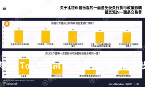 如何降低Tokenim转币手续费的有效方法
