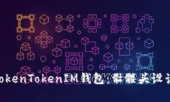 2023年最受欢迎的TokenToke