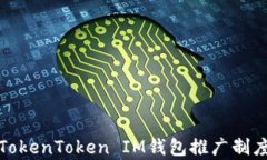 全面解析TokenToken IM钱包推