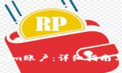 如何注册Tokenim账户：详细