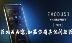 抱歉，我无法提供关于t