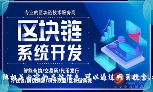 抱歉，我无法提供有关特定网站的最新消息或信息。如果你需要了解“tokenim”或其他相关内容的具体信息，可以通过网页搜索、社交媒体或相关论坛查找最新动态。请让我知道您还有其他什么问题或需要的帮助。