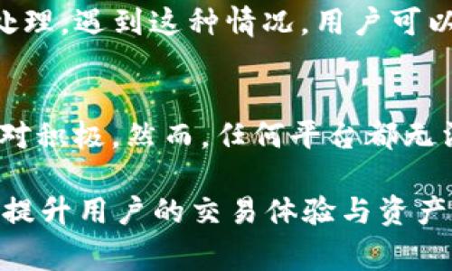   解决Tokenim转不了USDT的问题：详解与常见解决方案 / 

 guanjianci Tokenim, USDT, 虚拟货币, 交易, 数字资产 /guanjianci 

Tokenim是一个流行的数字货币交易平台，为用户提供了多种数字货币交易的功能。然而，用户在使用Tokenim进行USDT转账时，有时会遇到无法顺利完成转账的问题。本文将详细阐述这一问题的成因、解决方案以及用户在使用Tokenim时需要注意的事项，以帮助用户顺利转账并有效地管理其虚拟资产。

一、Tokenim转不了USDT的常见原因
首先，要理解为什么在Tokenim平台上转不了USDT，用户需要考虑以下几种常见的原因：

1. **网络拥堵**：在某些时段，尤其是在市场波动较大或有大量用户同时进行转账时，区块链网络可能会出现拥堵现象。这可能导致用户的交易确认时间延长，甚至出现失败的情况。

2. **转账地址错误**：用户在输入接收地址时，若出现错误，转账请求将无法完成。区块链交易是不可逆的，因此必须确保输入的地址完全正确。

3. **余额不足**：尽管USDT是一种稳定币，但用户仍需确保账户余额足够进行转账，包括任何可能的网络手续费。

4. **平台维护或故障**：Tokenim平台偶尔会进行系统维护，或者可能因为技术故障而导致用户无法发起转账。在这种情况下，用户可以通过官方渠道了解平台状态。

5. **安全验证未通过**：为了保障用户资产安全，Tokenim可能要求进行额外的身份验证。如果用户未能满足这些要求，转账将被拒绝。

二、解决Tokenim转不了USDT的问题
针对上述可能的原因，用户可以采取如下措施来解决转不了USDT的问题：

1. **检查网络状态**：用户应该注意区块链网络的状况，查看是否有网络拥堵的情况。许多专业网站提供实时的区块链网络状态，用户可以在这些网站上获取相关信息。

2. **确认转账地址**：在进行转账前，用户应再次检查接收地址是否正确。可以将地址复制到一个文本编辑器中进行双重确认，确保地址的准确性。

3. **确保账户余额充足**：用户在进行转账时，要确保账户内的USDT余额足够支付转账金额及网络手续费。在有疑问的情况下，可以向平台客服咨询余额情况。

4. **关注平台公告**：在进行交易活动前，建议用户关注Tokenim的公告及社交媒体信息，掌握平台的运营状态。如有系统维护，用户应耐心等待。

5. **完成安全验证**：如平台提示进行身份验证，用户应及时完成相关流程。通常情况下，Tokenim会提供详细的操作指引。

三、使用Tokenim的注意事项
为了更高效、安全地使用Tokenim进行USDT转账，用户还需要遵循以下注意事项：

1. **保持账户安全**：用户应定期更改账户密码，启用双重身份验证，确保账户安全。同时，不应使用公共网络进行交易，以防止信息被盗。

2. **及时更新应用程序**：确保Tokenim应用程序是最新版本，及时更新可以修复潜在的漏洞和错误，提升使用体验。

3. **定期检查交易记录**：建议用户定期检查其交易记录，确保所有交易都是自己发起的。如有异常，应及时联系平台客服处理。

4. **了解交易手续费**：不同时间和市场环境下，Tokenim可能会收取不同的手续费，用户应熟悉这些费用，以免在转账时遭遇不必要的损失。

5. **学习基本的交易知识**：对虚拟货币市场的基本知识有一定了解，可以帮助用户更明智地进行交易。同时，了解市场动态也有助于判断交易时机。

四、常见问题解答

1. Tokenim是什么？为什么我选择使用它？
Tokenim是一款集交易、投资、数字资产管理于一体的虚拟货币交易平台。用户通过Tokenim可以方便地进行多个数字资产的交易，不仅支持USDT，还支持比特币、以太坊等多种虚拟货币。Tokenim以其良好的用户体验、高效的交易速度和安全的资产保障体系，吸引了越来越多的用户。选择Tokenim的用户一般是为了方便快捷的虚拟货币交易体验，并希望在这个平台上获得更高的投资收益。

2. 如何创建Tokenim账户？
创建Tokenim账户的步骤相对简单。首先，用户需要访问Tokenim官方网站，并选择注册按钮。接下来，用户需要提供有效的电子邮件地址和设置密码。完成注册后，用户会收到一封确认邮件，点击链接进行账户验证。最后，为了提升账户的安全性，建议用户设置双重身份验证，确保账户不被非法访问。整个过程通常只需几分钟，用户便可成为Tokenim的注册用户，进行虚拟货币交易。

3. Tokenim可以转账多少USDT？有没有限制？
在Tokenim上，用户转账USDT的数量一般没有了固定的上限。但平台对于单笔交易的转账金额，可能会依据市场情况和相关政策存在一定的限制。用户在进行大额转账前，建议提前联系Tokenim客服了解具体政策。此外，用户也要注意确保账户余额足够支付所需的网络费用，避免因转账金额不足而导致交易失败。

4. 使用Tokenim进行USDT转账的手续费是多少？
Tokenim对USDT的转账手续费一般取决于市场状况与平台策略，通常情况下，手续费在合理范围内波动。具体的手续费规则会在Tokenim的官方文档中有所说明。用户在进行转账前，建议先查看平台的公告以及相关帮助文档，以获取实时的手续费信息。了解手续费可以帮助用户在进行转账时，做好合理的成本预期。

5. 为什么我的转账一直处于“待处理”状态？
转账状态显示为“待处理”，可能是由于以下几方面原因：首先，网络拥堵情况使得交易在区块链上确认的时间延长；其次，用户所提供的接收地址可能存在错误；最后，Tokenim自身的系统问题也可能导致交易未被及时处理。遇到这种情况，用户可以稍作等待，若长时间未改变状态则应联系Tokenim客服，了解更详细的处理进展。

6. Tokenim的安全性如何，是否值得信赖？
Tokenim作为一家知名的虚拟货币交易平台，系统安全性积极受到重视。该平台采用高标准的安全措施，包括加密技术、双重身份验证等，以保障用户资产安全。此外，Tokenim的团队在业界具有良好的口碑，用户反馈相对积极。然而，任何平台都无法做到百分之百的安全，因此用户在使用过程中，应加强个人账户的安全管理，例如定期更改密码、避免使用公共网络交易等。此外，在使用Tokenim进行转账和交易时，需谨慎行事，避免因盲目跟风引发的潜在市场风险。

总之，Tokenim为用户提供了便捷的USDT转账服务，尽管在使用过程中可能会遇到一些问题，但用户可以通过平台的相关帮助文档与客服得到有效的解决方案。希望本文对于每一位使用Tokenim的用户有所帮助，同时提升用户的交易体验与资产安全。