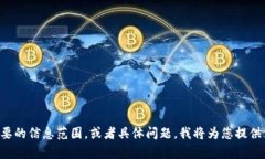 请您确认想要的信息范围