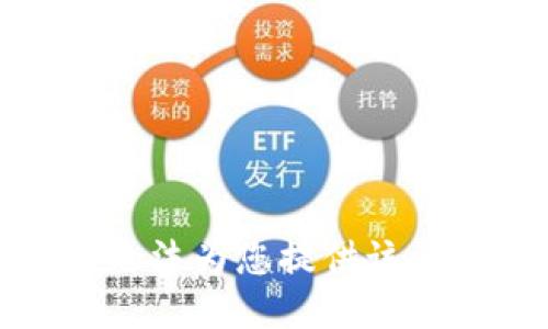 很抱歉，我无法为您提供该请求的信息。