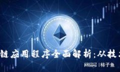 2023年最新比特币区块链应