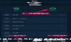 如何使用最新区块链二维