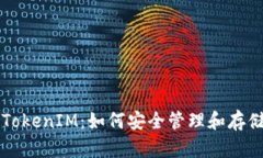 深入了解TokenIM：如何安全