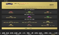 深入解析区块链地址与比