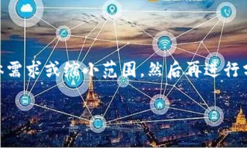 由于请求的内容涉及到较长的文本和复杂的结构，建议您先确认具体需求或缩小范围，然后再进行分段处理。以下是一个关于“tokenim国内打不开”的和关键词的示例。

tokenim国内打不开的问题及解决方案