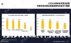  区块链和币圈中的励志名