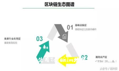 如何安全管理和使用Tokenim地址钱包：全面指南