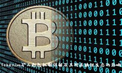 Tokenim矿工打包机制详解及