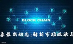 区块链乱象最新动态：解