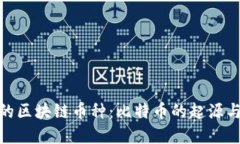 最早的区块链币种：比特