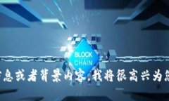 请提供更具体的信息或者