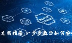 : Tokenim充钱指南：一步步