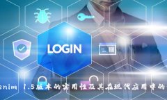 Tokenim 1.5版本的实用性及其